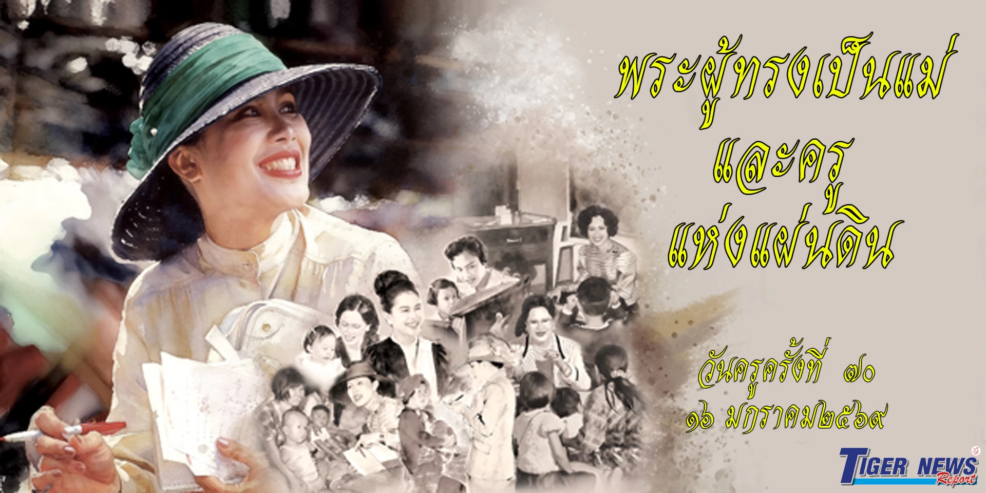 แบนเนอร์ TIGER NEWS REPORT