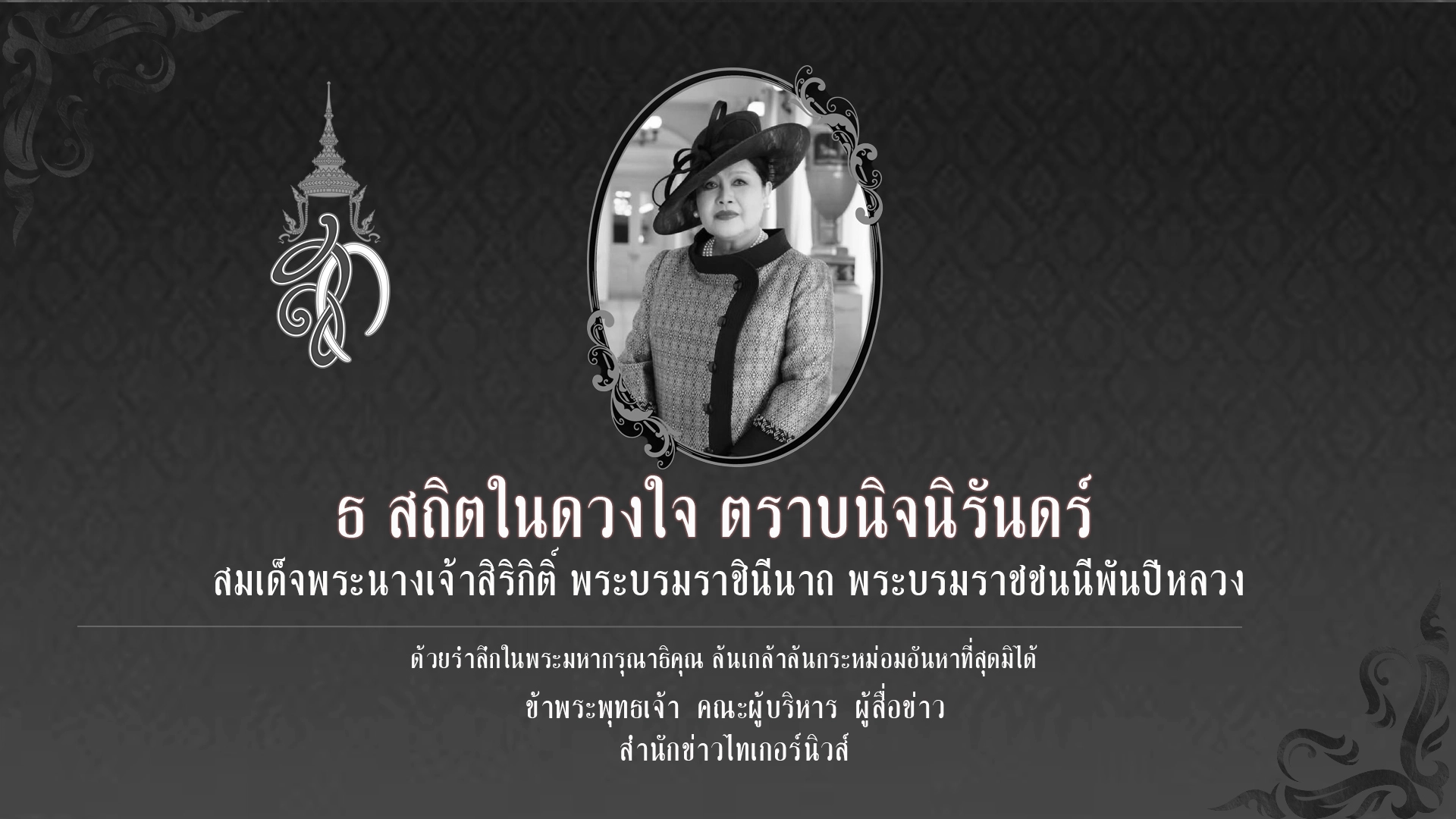 แบนเนอร์ TIGER NEWS REPORT