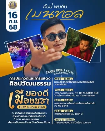 งานของดีเมืองนราฯ ครั้งที่ ๔๘ คืนที่ ๔ ประชาชนร่วมชมงานคึกคัก