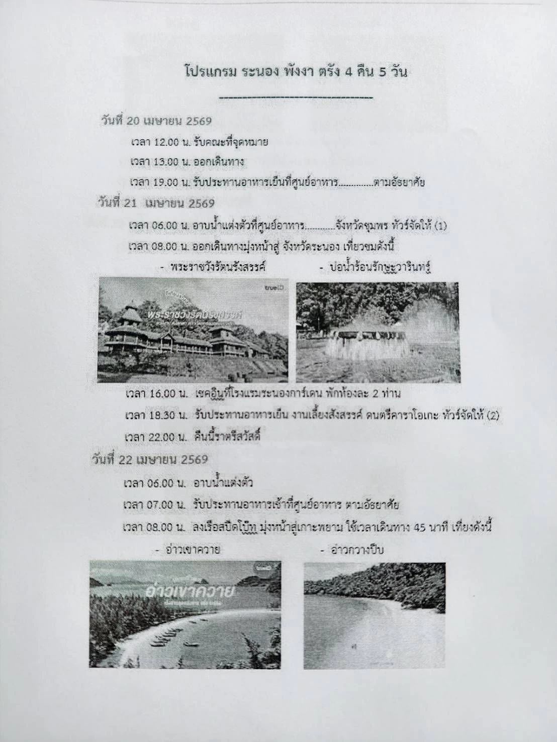ศรีสะเกษ สุดช้ำ อดีต ผอ.ครูเกษียณ ร้องสื่อ ถูกหลอกขายทัวร์ทิพย์ จองเที่ยวข้ามปีถึงเวลาเลื่อนไม่มีกำหนด โดนเทเงินไม่คืน ซ้ำโปรแกรมไม่ตรงปก เสียหายนับล้าน วอนผู้ว่าฯศรีสะเกษ-สคบ. ตรวจสอบ-ช่วยเหลือ
